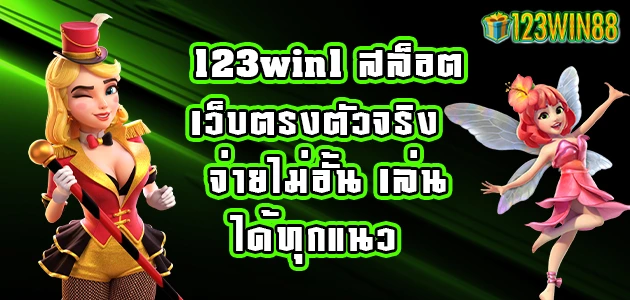 123win1